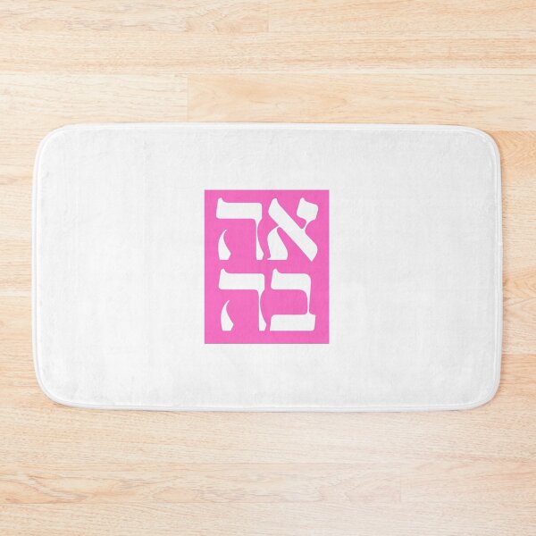 Item preview, Ahava - LOVE in Hebrew designed and sold by luvandsocial.
