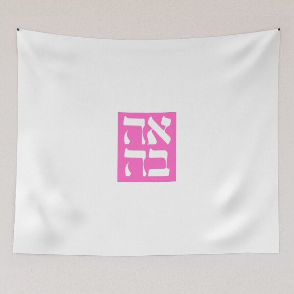 Item preview, Ahava - LOVE in Hebrew designed and sold by luvandsocial.