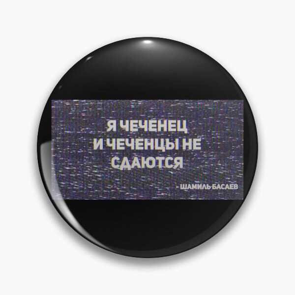 Item preview, Чеченская цитата designed and sold by TRIPT.