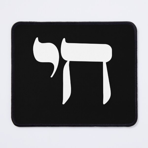 Item preview, Chai Hebrew for Life designed and sold by luvandsocial.