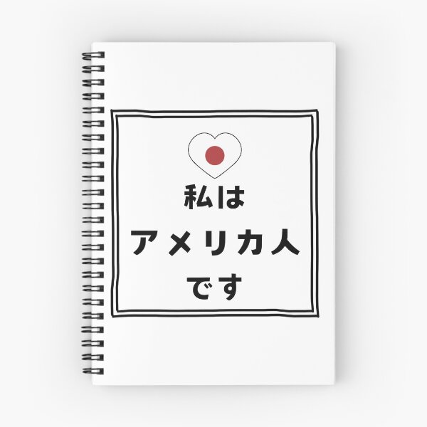 Item preview, 私はアメリカ人です - I am American and love Japan designed and sold by AsianWalking.