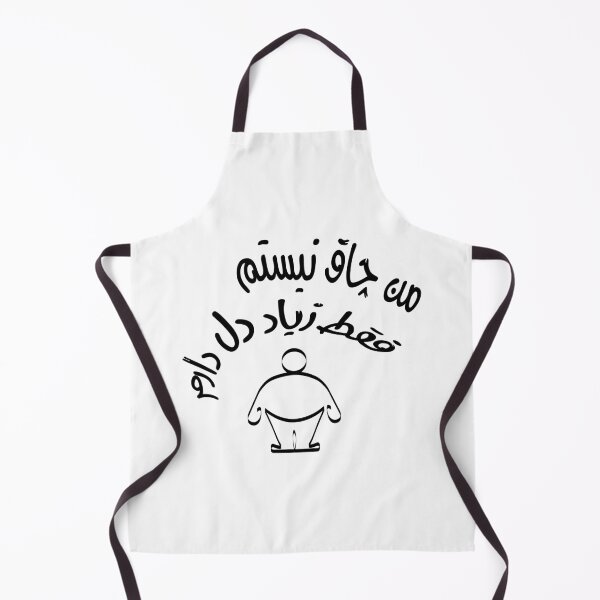 Item preview, Farsi slang; I'm not fat, I'm brave designed and sold by AtiPrintary.
