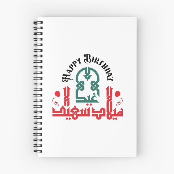 Item preview, Happy Birthday – Fatimid Kufi Design designed and sold by HibaStudio.