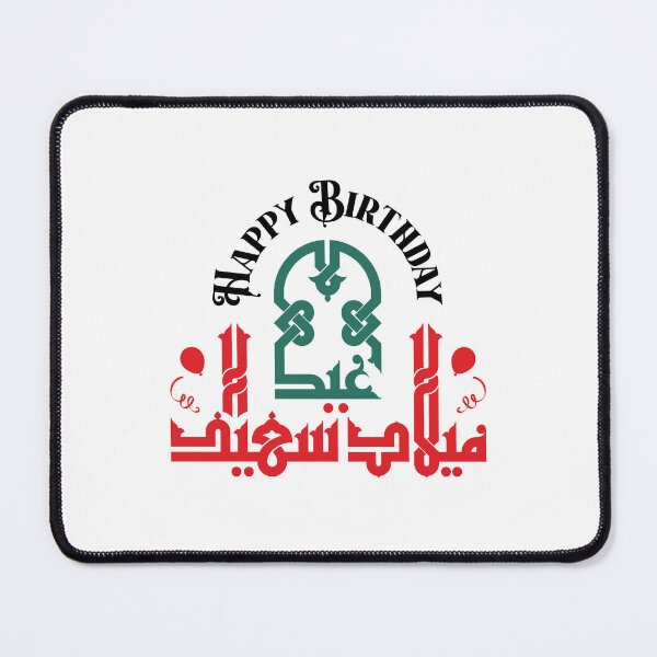 Item preview, Happy Birthday – Fatimid Kufi Design designed and sold by HibaStudio.