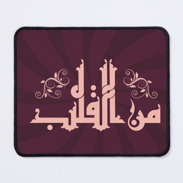 Item preview, From the Heart – Fatimid Kufi Calligraphy for Romance designed and sold by HibaStudio.