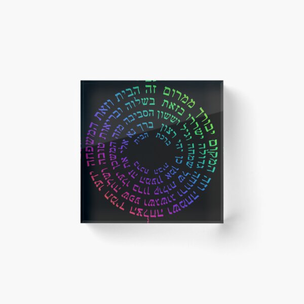 Item preview, The Blessing for the Home (psychedelic version) designed and sold by AHAVA STUDIOS.