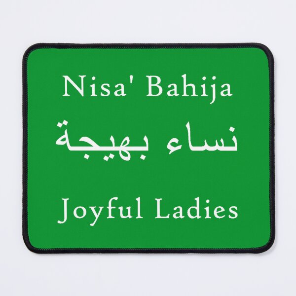 Item preview, White Logo on Green - Nisa' Bahija (Joyful Ladies) Dance Troupe designed and sold by lakeleafsky.