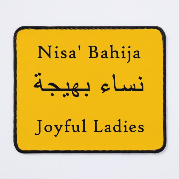 Item preview, Black Logo on Yellow - Nisa' Bahija (Joyful Ladies) Dance Troupe designed and sold by lakeleafsky.