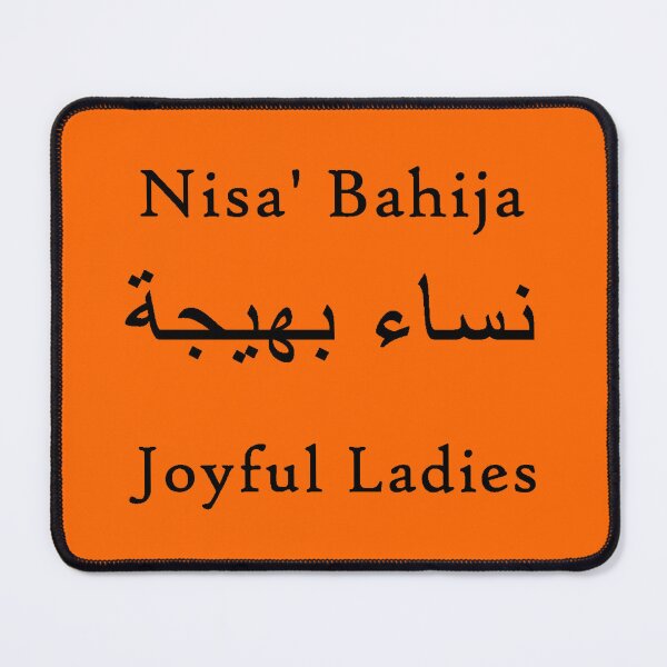 Item preview, Black Logo on Orange - Nisa' Bahija (Joyful Ladies) Dance Troupe designed and sold by lakeleafsky.