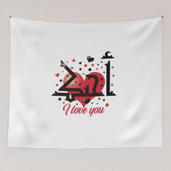 Item preview, I love you – Fatimid Kufi Design designed and sold by HibaStudio.