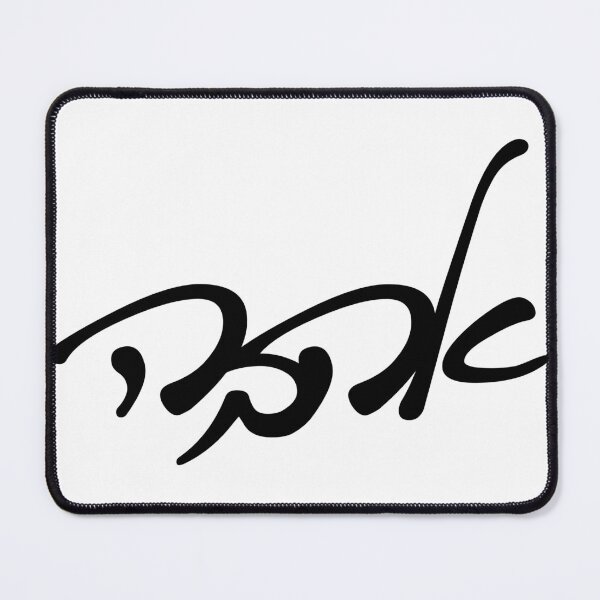 Item preview, Ahava designed and sold by GoldsteinART.