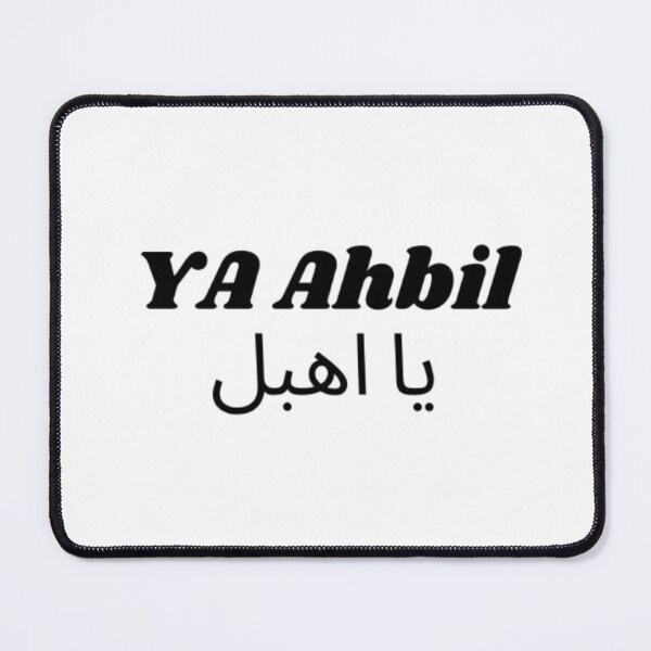 Item preview, Ya Ahbil يا أهبل  designed and sold by zakaria rihawi.