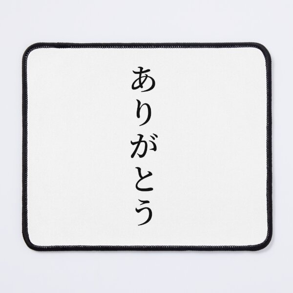 Item preview, ありがとう(arigatou) "Thank you" in Japanese designed and sold by Shiorid.