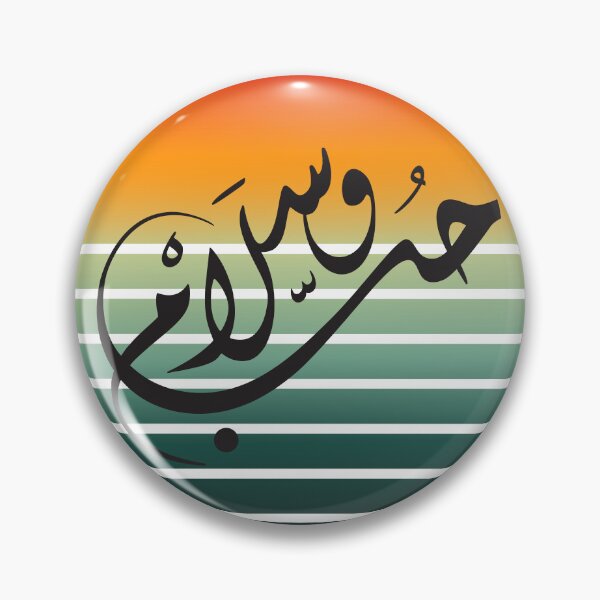 Item preview, Arabic calligraphy design  design to start your day with your love u can have a nice gift for your lover designed and sold by BE-YOU-WIN.