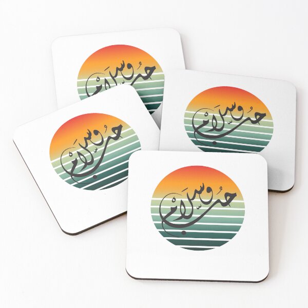 Item preview, Arabic calligraphy design  design to start your day with your love u can have a nice gift for your lover designed and sold by BE-YOU-WIN.