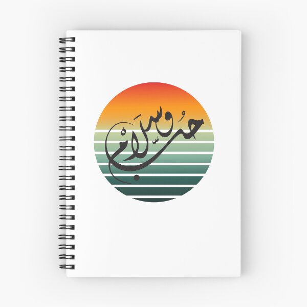 Item preview, Arabic calligraphy design  design to start your day with your love u can have a nice gift for your lover designed and sold by BE-YOU-WIN.