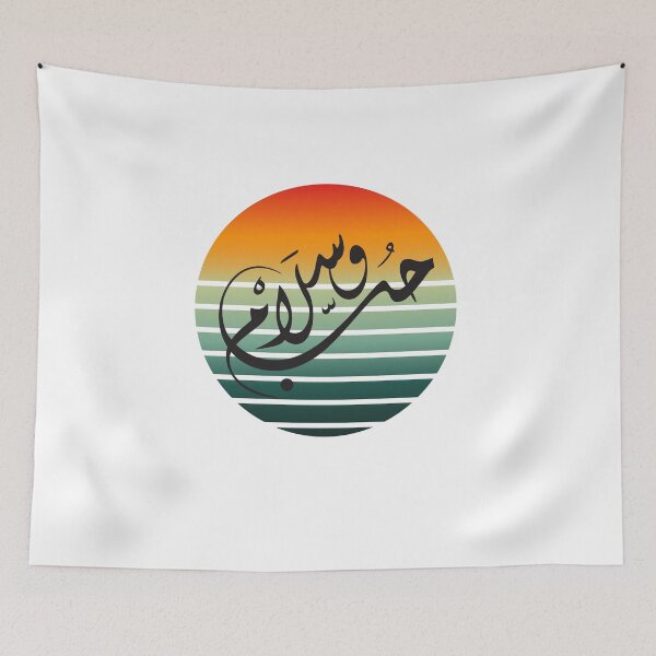 Item preview, Arabic calligraphy design  design to start your day with your love u can have a nice gift for your lover designed and sold by BE-YOU-WIN.
