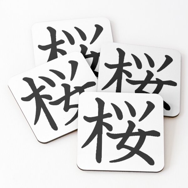 Item preview, Sakura Japanese Kanji designed and sold by Animals-by-JB.