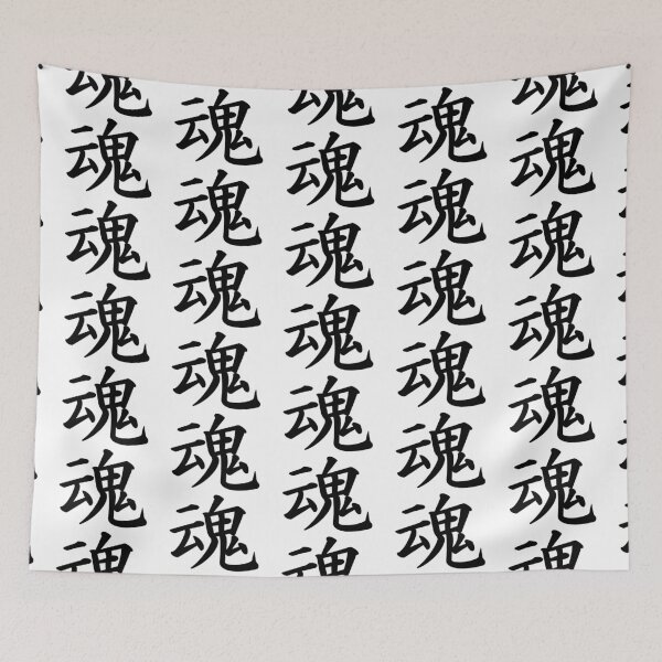 Item preview, Soul Japanese Kanji designed and sold by Animals-by-JB.