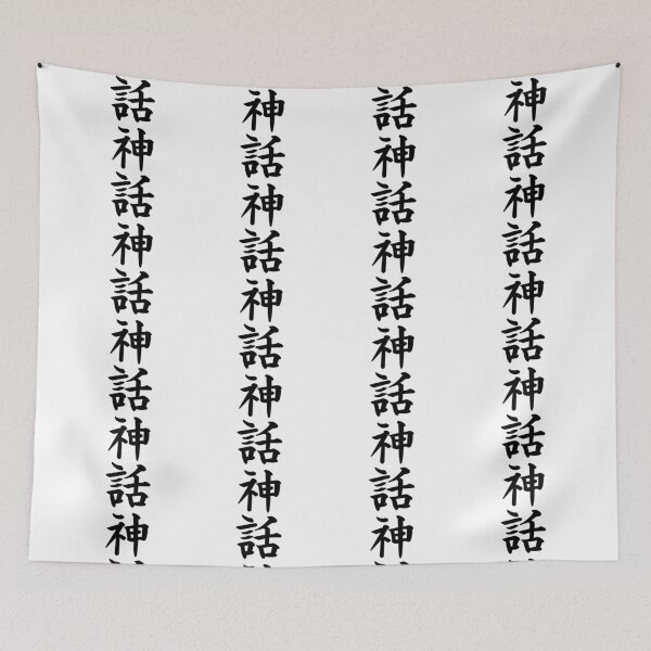 Item preview, Myth Japanese Kanji designed and sold by Animals-by-JB.