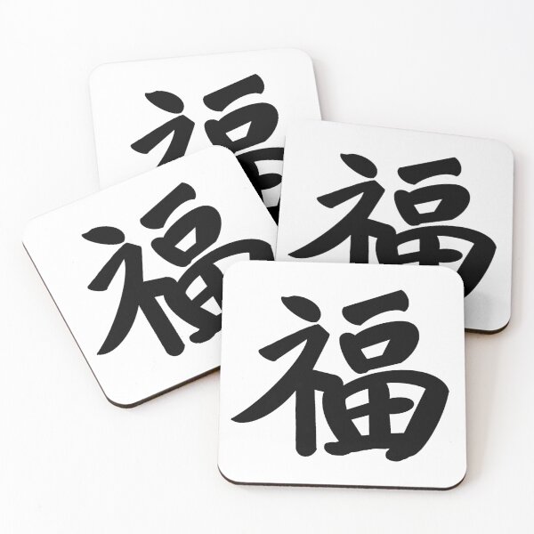 Item preview, Fortune Japanese Kanji designed and sold by Animals-by-JB.