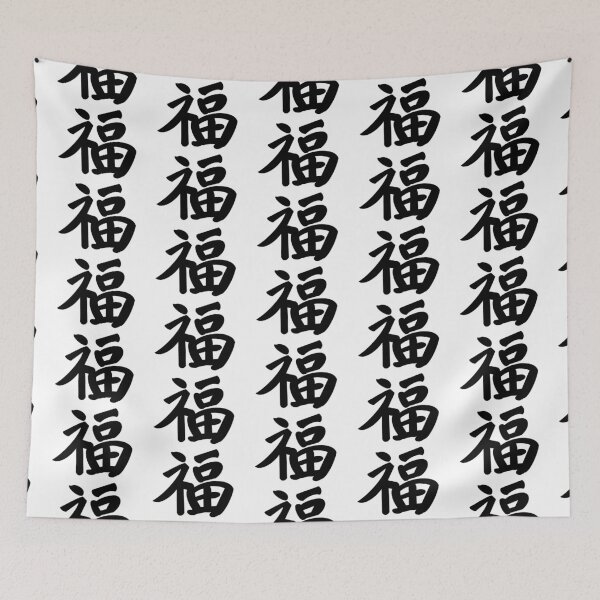 Item preview, Fortune Japanese Kanji designed and sold by Animals-by-JB.
