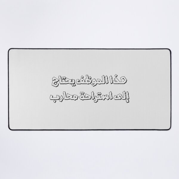 Item preview, هذا الموظف يحتاج إلى استراحة محارب designed and sold by Made In My Brain.