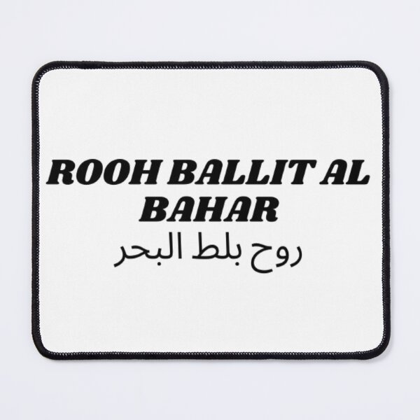 Item preview, ROOH BALLIT AL BAHAR روح بلط البحر designed and sold by zakaria rihawi.