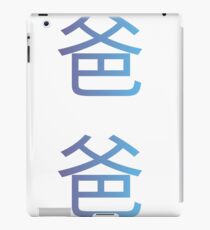Dad || #Chinesisch lernen iPad-Hülle & Klebefolie