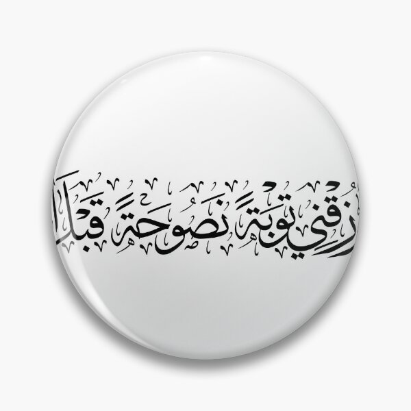 Item preview, A Prayer for Repentance designed and sold by Noor_Creations.