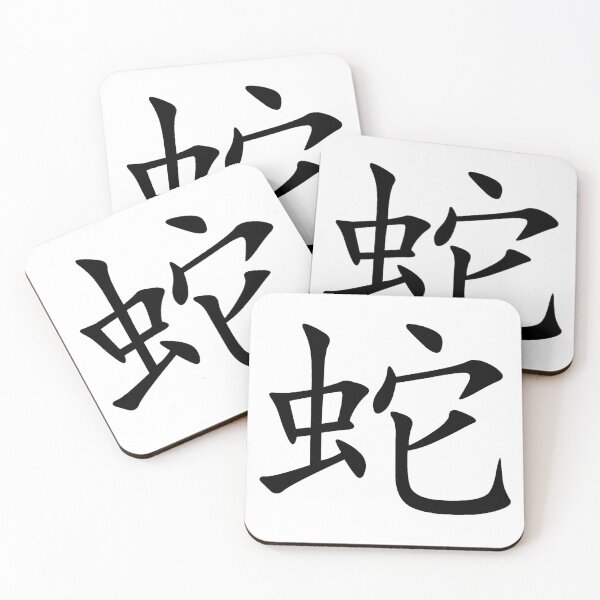 Item preview, Snake Japanese Kanji designed and sold by Animals-by-JB.