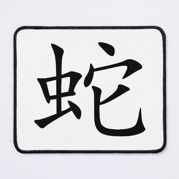 Item preview, Snake Japanese Kanji designed and sold by Animals-by-JB.