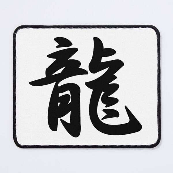 Item preview, Dragon Japanese Kanji designed and sold by Animals-by-JB.