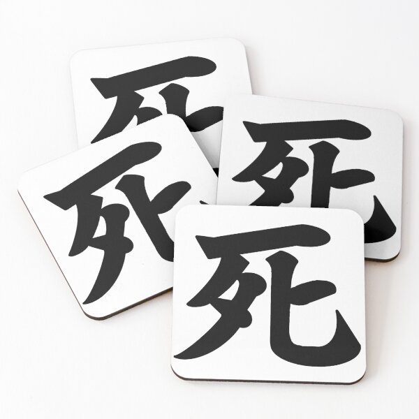 Item preview, Death Japanese Kanji designed and sold by Animals-by-JB.