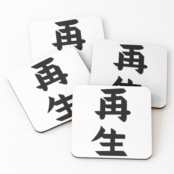 Item preview, Reincarnation Japanese Kanji designed and sold by Animals-by-JB.