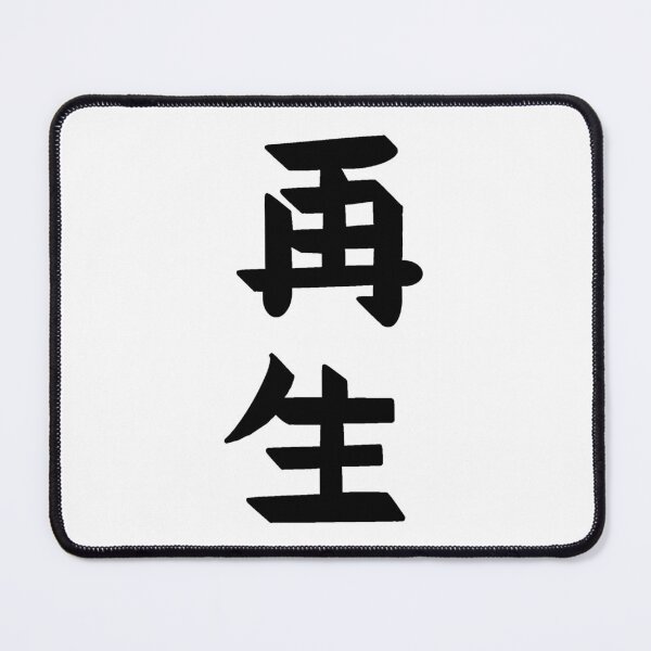 Item preview, Reincarnation Japanese Kanji designed and sold by Animals-by-JB.