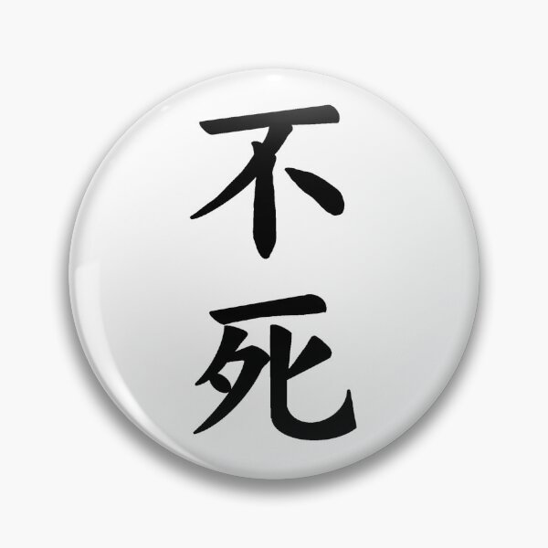 Item preview, Immortality Japanese Kanji designed and sold by Animals-by-JB.