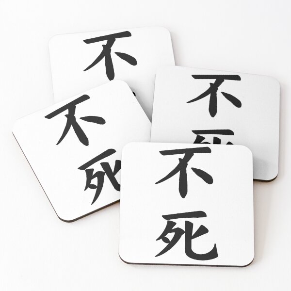 Item preview, Immortality Japanese Kanji designed and sold by Animals-by-JB.