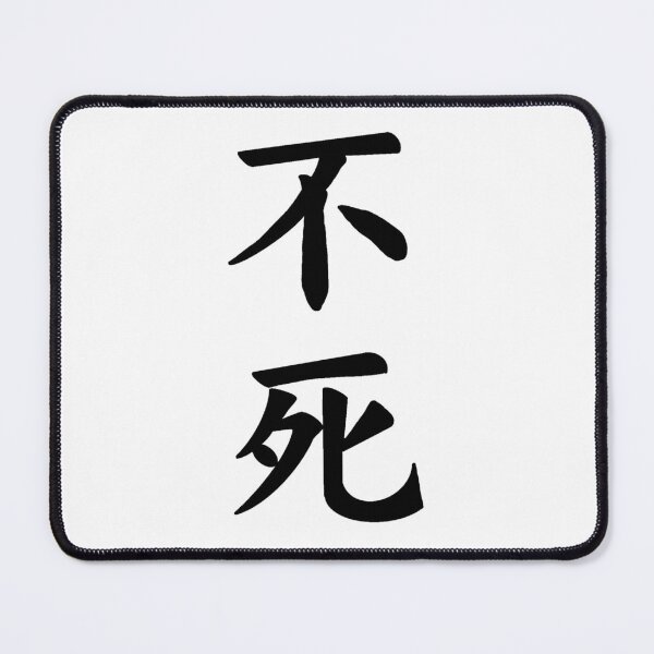 Item preview, Immortality Japanese Kanji designed and sold by Animals-by-JB.
