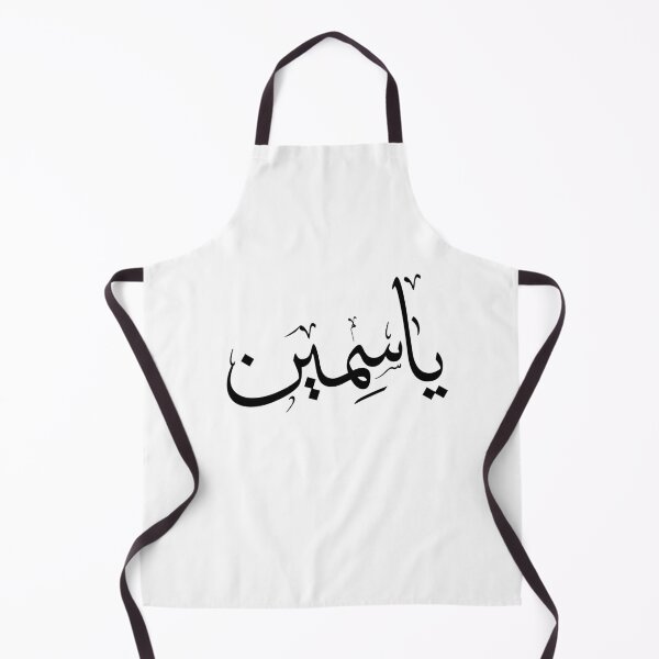 Item preview, Arabic name Yasmin ياسمين designed and sold by Noor Gallery.