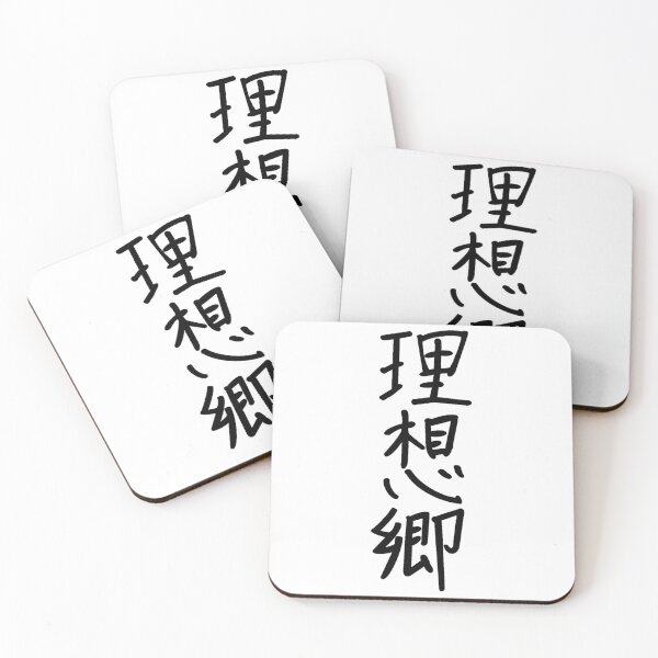 Item preview, Utopia Japanese Kanji designed and sold by Animals-by-JB.