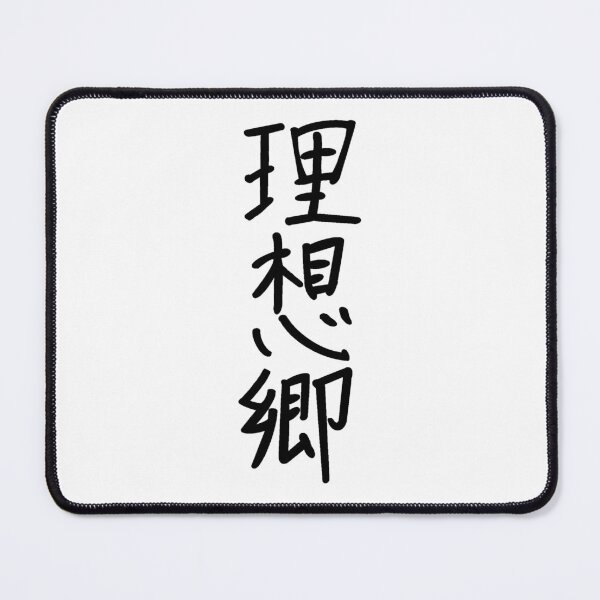Item preview, Utopia Japanese Kanji designed and sold by Animals-by-JB.