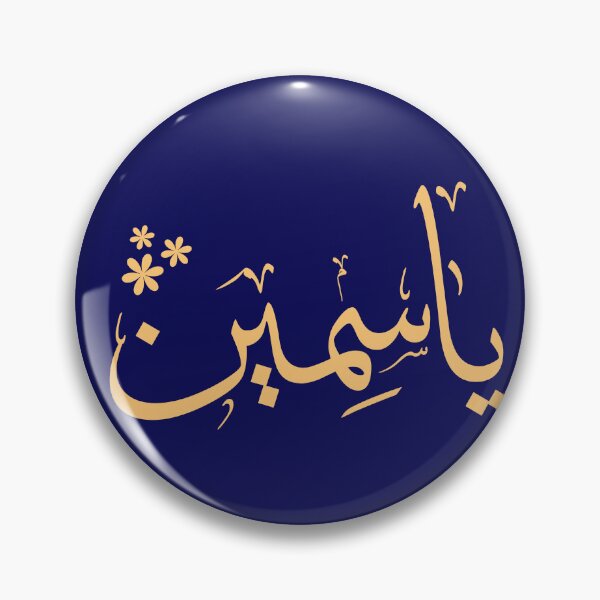 Item preview, Arabic name Yasmin ياسمين designed and sold by Noor_Creations.