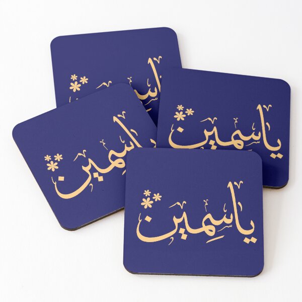 Item preview, Arabic name Yasmin ياسمين designed and sold by Noor_Creations.