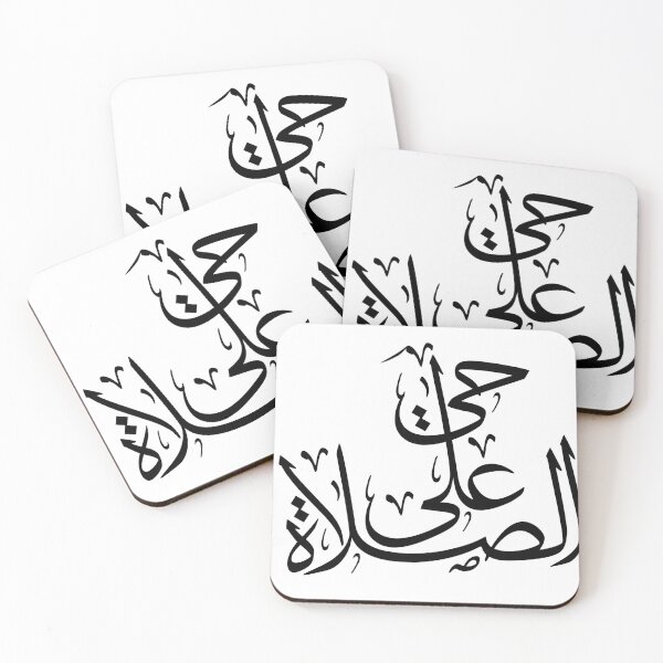 Artikelvorschau, Komm zum Gebet, حي على الصلاة entworfen und verkauft von Noor_Creations.
