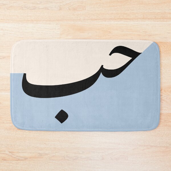 Item preview, Hub حب Love  Arab Valentine Arabic calligraphy  designed and sold by ZamZamDesign.
