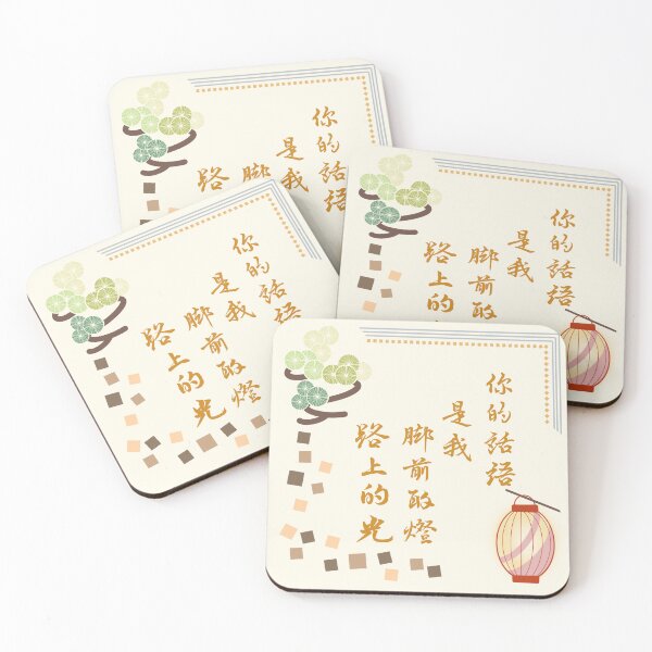 Item preview, Psalms 119:105 in Chinese designed and sold by FocalNotes.