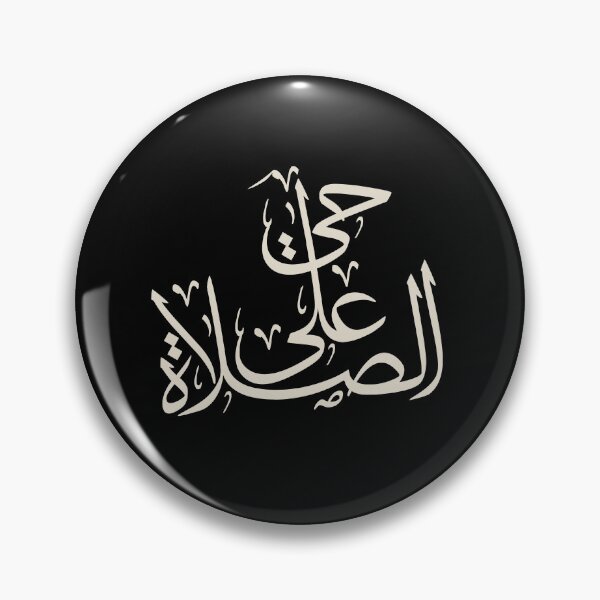 Item preview, come to prayer, حي على الصلاة designed and sold by Noor Gallery.