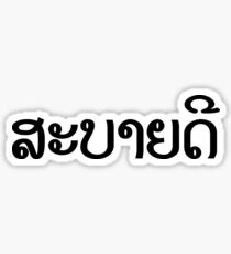 Sabaidee / Hello ~ Lao / Laos / Laotian Langauge Script Sticker