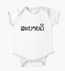 Sabaidee / Hello ~ Lao / Laos / Laotian Langauge Script One Piece - Short Sleeve